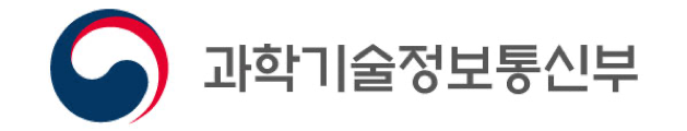 과학기술정보통신부